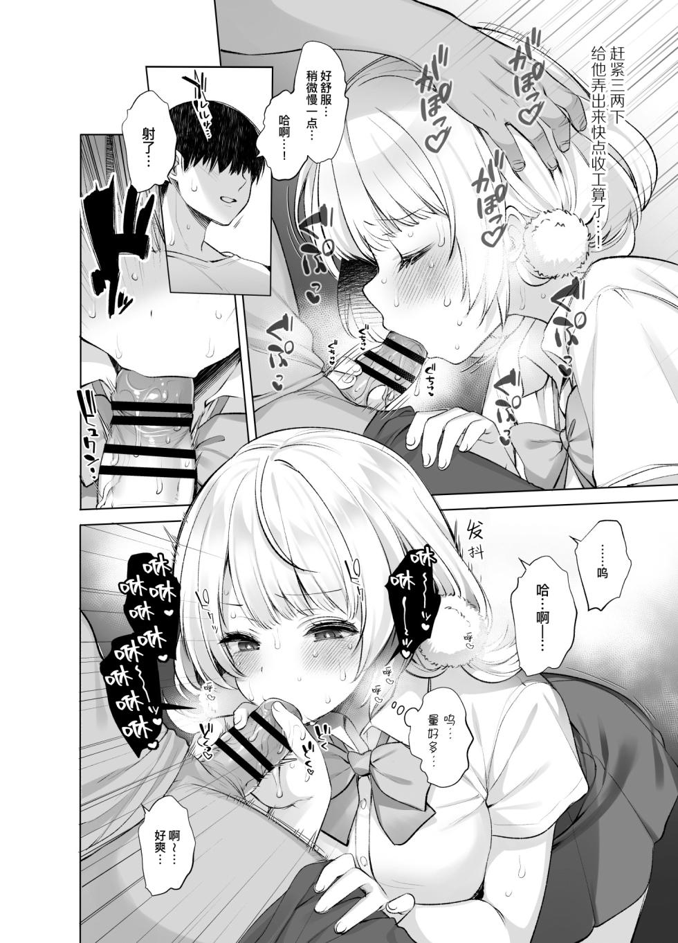 [French letter (Fujisaki Hikari)] Idol Kamieshi Kairaku Ochi no Kiroku | 神级偶像画师的享乐堕落记录 (Shigure Ui) [Chinese] [暴碧汉化组] [Digital] - Page 21