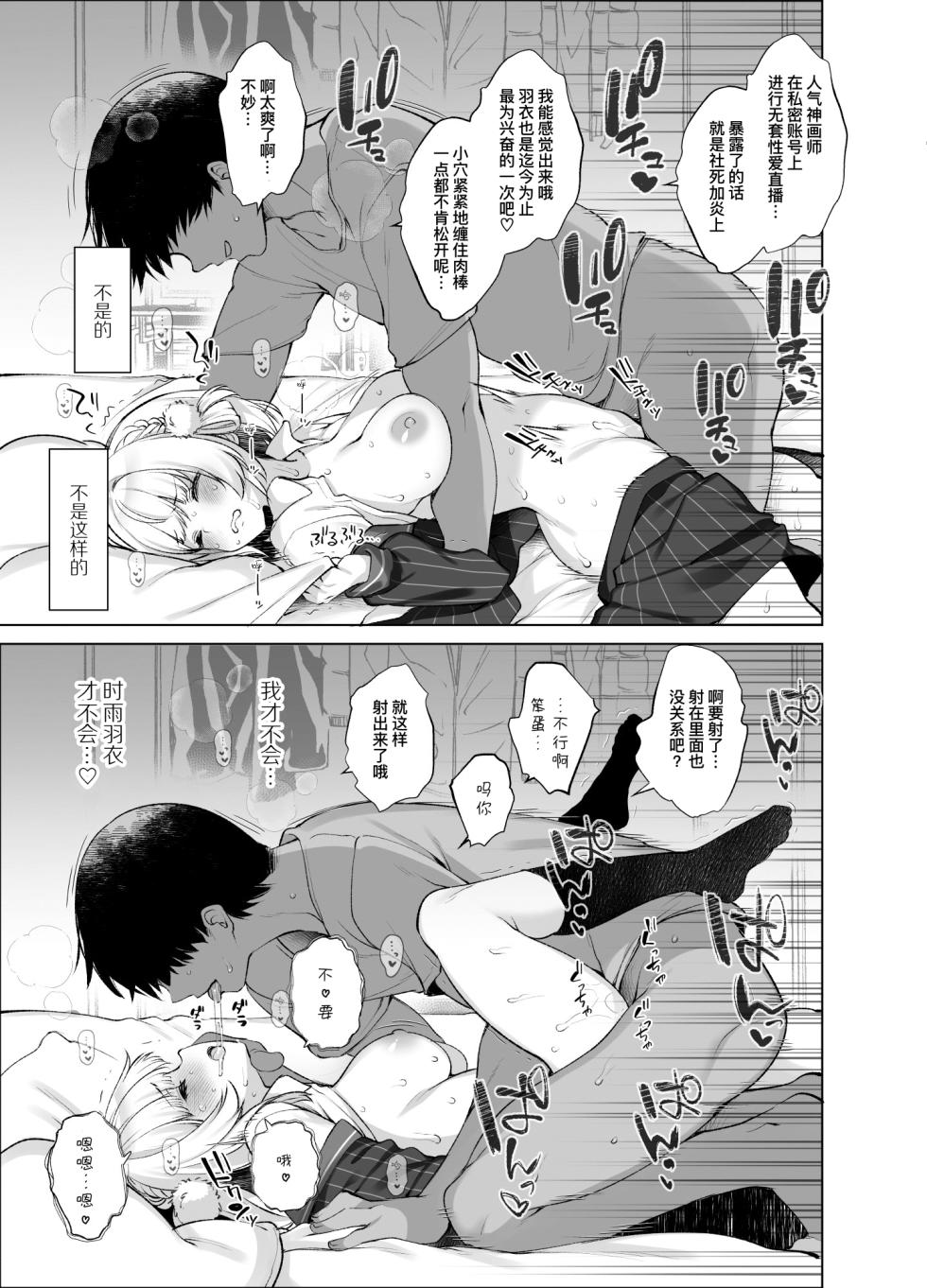 [French letter (Fujisaki Hikari)] Idol Kamieshi Kairaku Ochi no Kiroku | 神级偶像画师的享乐堕落记录 (Shigure Ui) [Chinese] [暴碧汉化组] [Digital] - Page 36