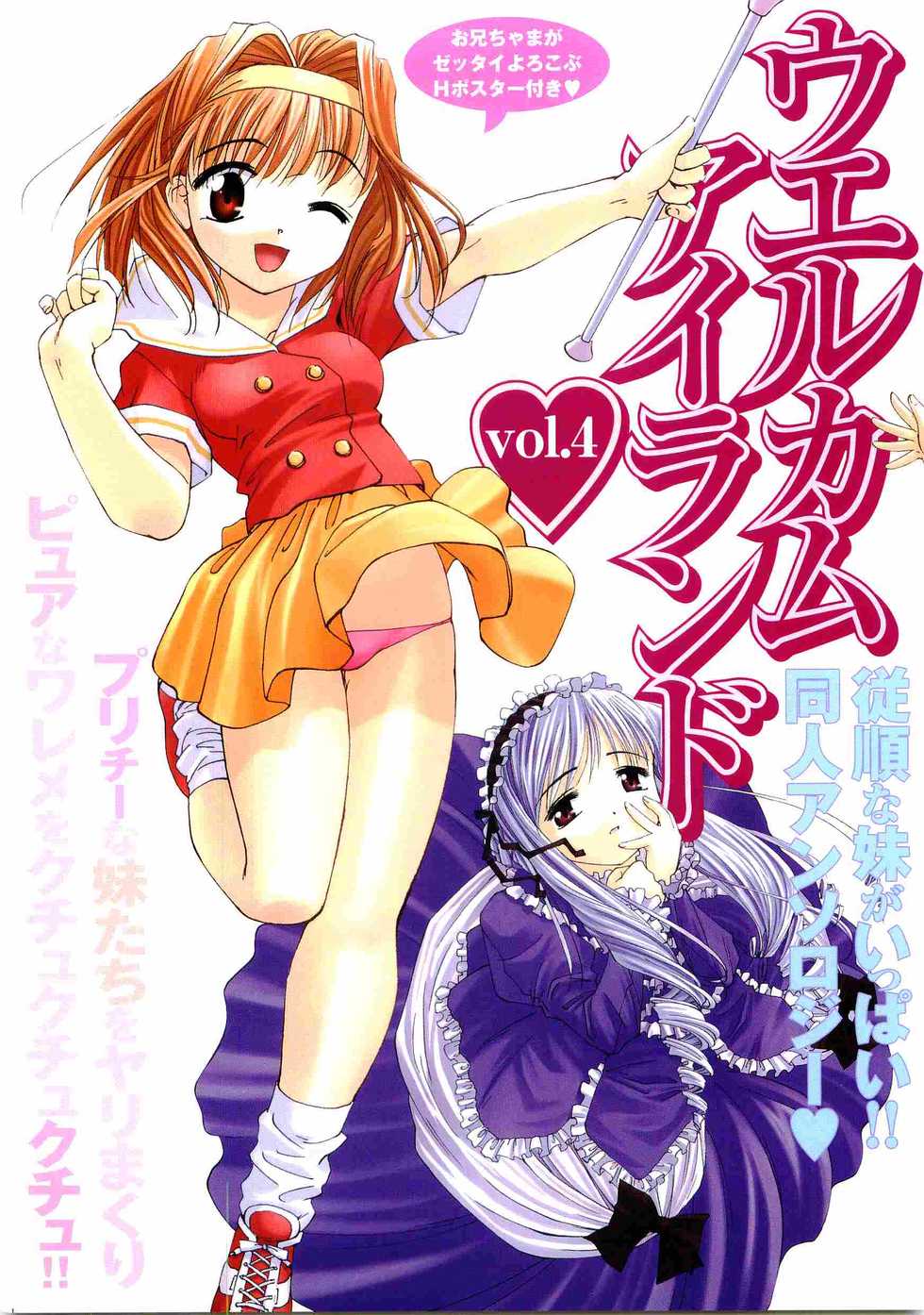 [Anthology] Welcome Island Vol.4 (Sister Princess) - Page 1