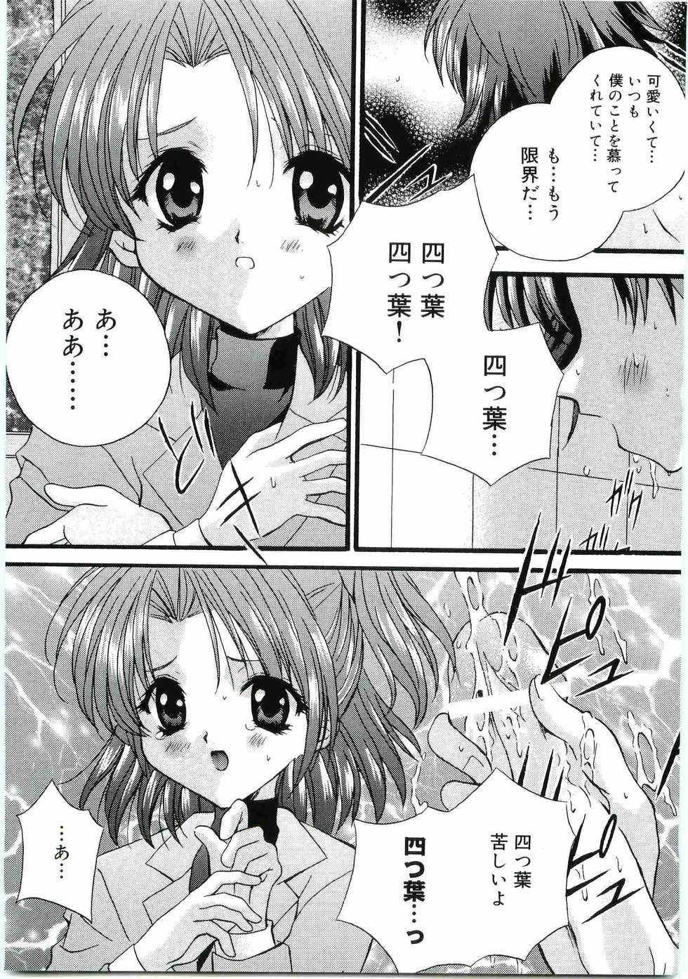[Anthology] Welcome Island Vol.4 (Sister Princess) - Page 13