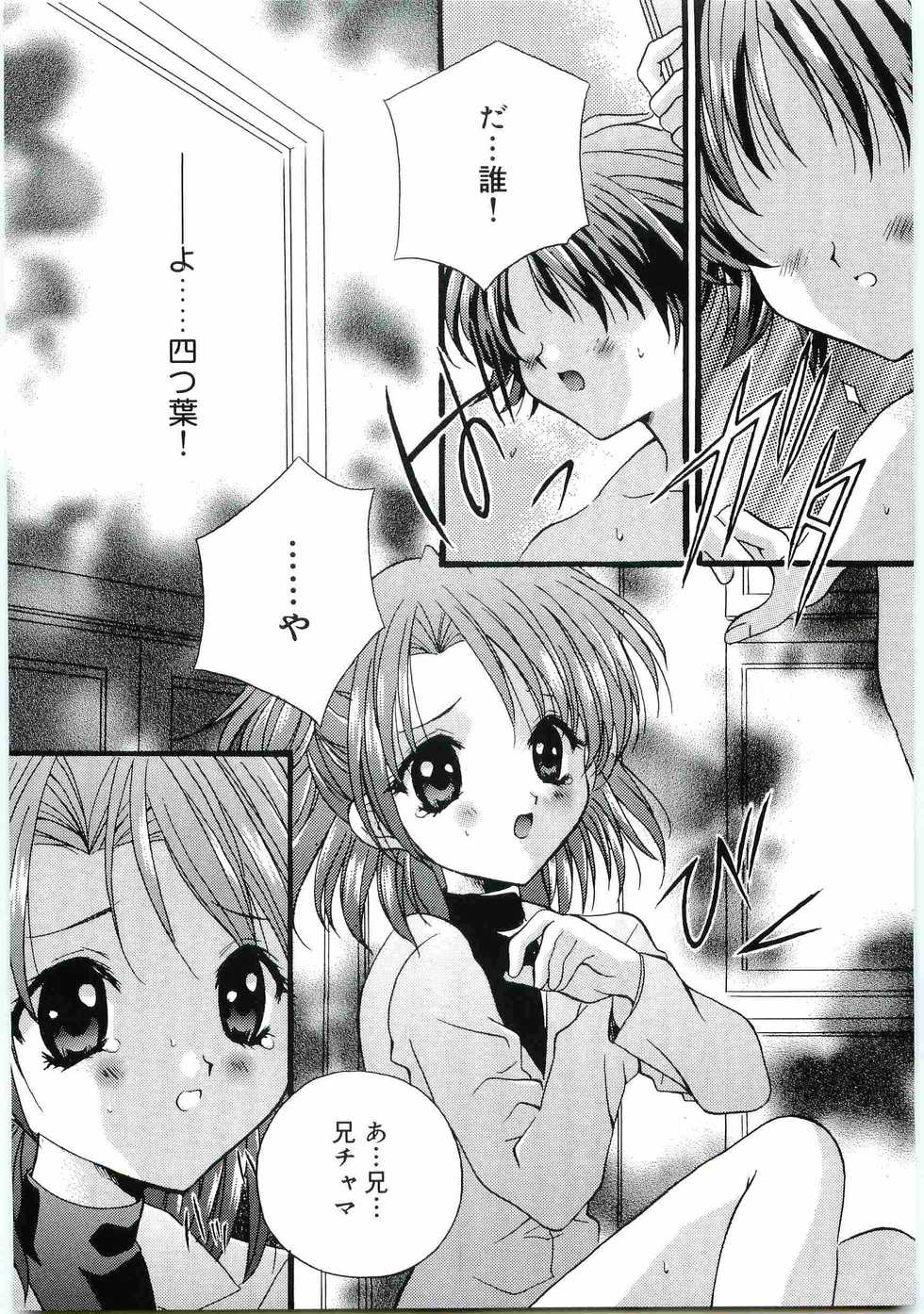 [Anthology] Welcome Island Vol.4 (Sister Princess) - Page 14