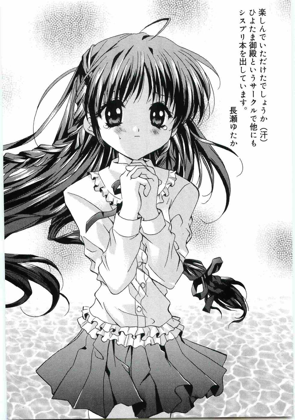 [Anthology] Welcome Island Vol.4 (Sister Princess) - Page 30
