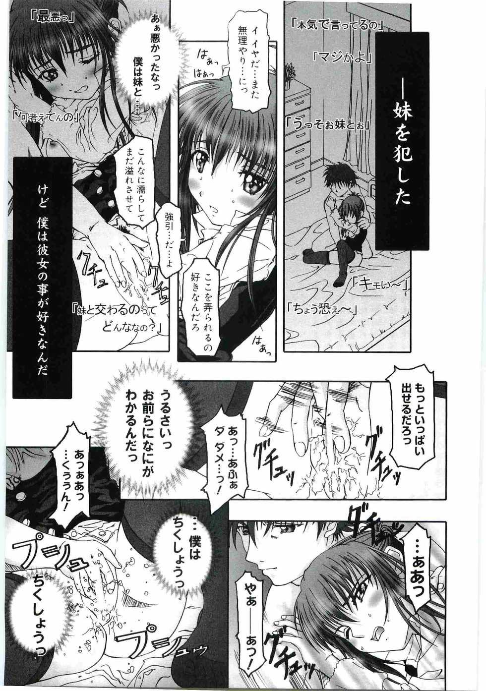[Anthology] Welcome Island Vol.4 (Sister Princess) - Page 32