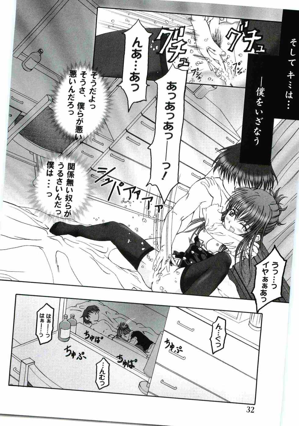 [Anthology] Welcome Island Vol.4 (Sister Princess) - Page 33