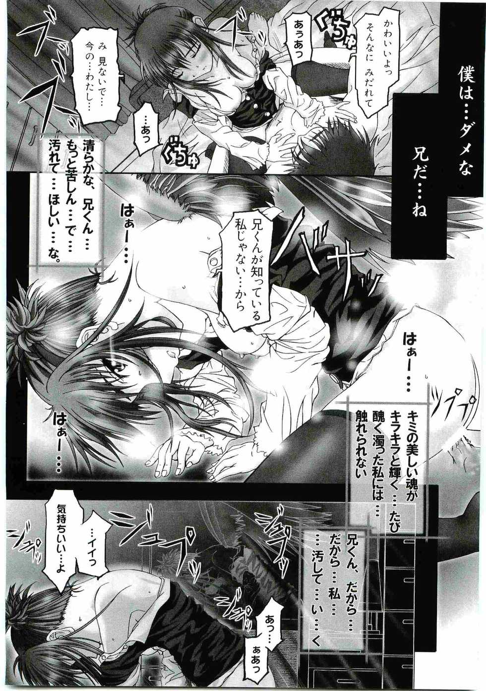 [Anthology] Welcome Island Vol.4 (Sister Princess) - Page 37