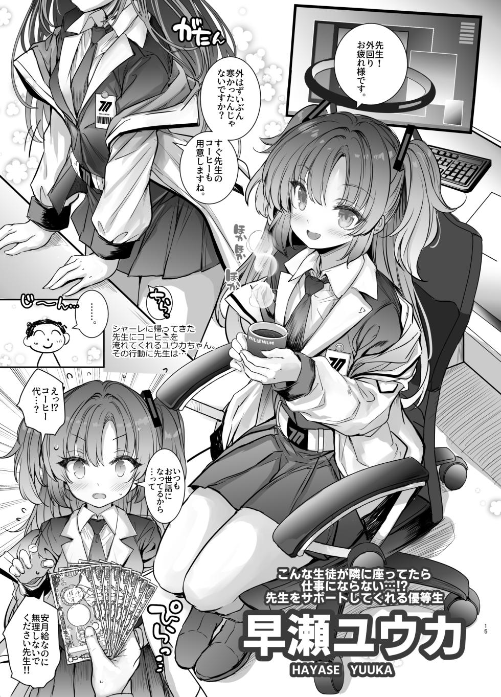 [Type-3 (Aoiro 3-gou)] Kivotos Kyouiku Iinkai! - GEHENNA Borad of Education (Blue Archive) [Digital] - Page 15