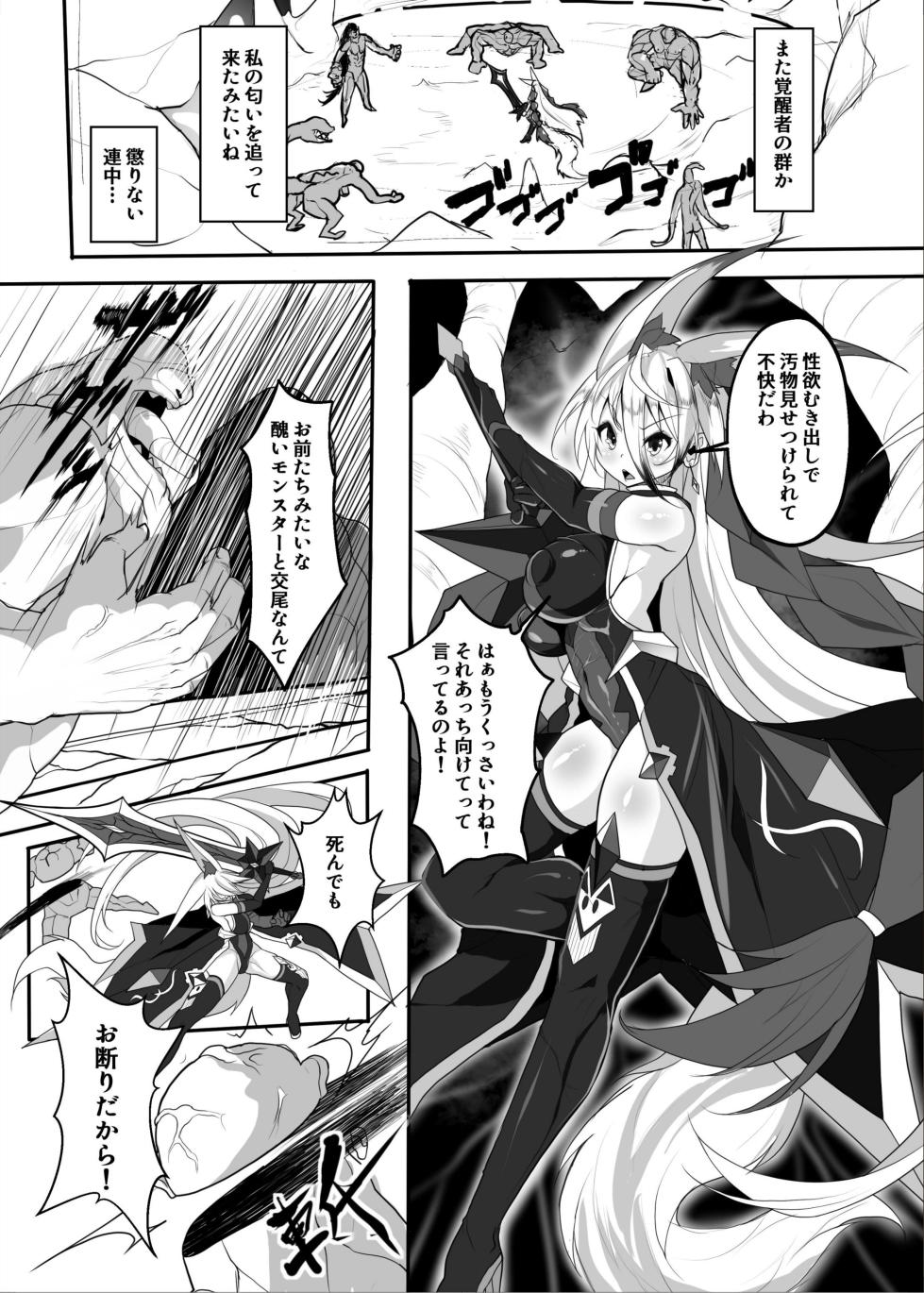 [Makuutei (Nagai Wataru)] MonstersAbyss -Igyou no Hanayome - Page 5