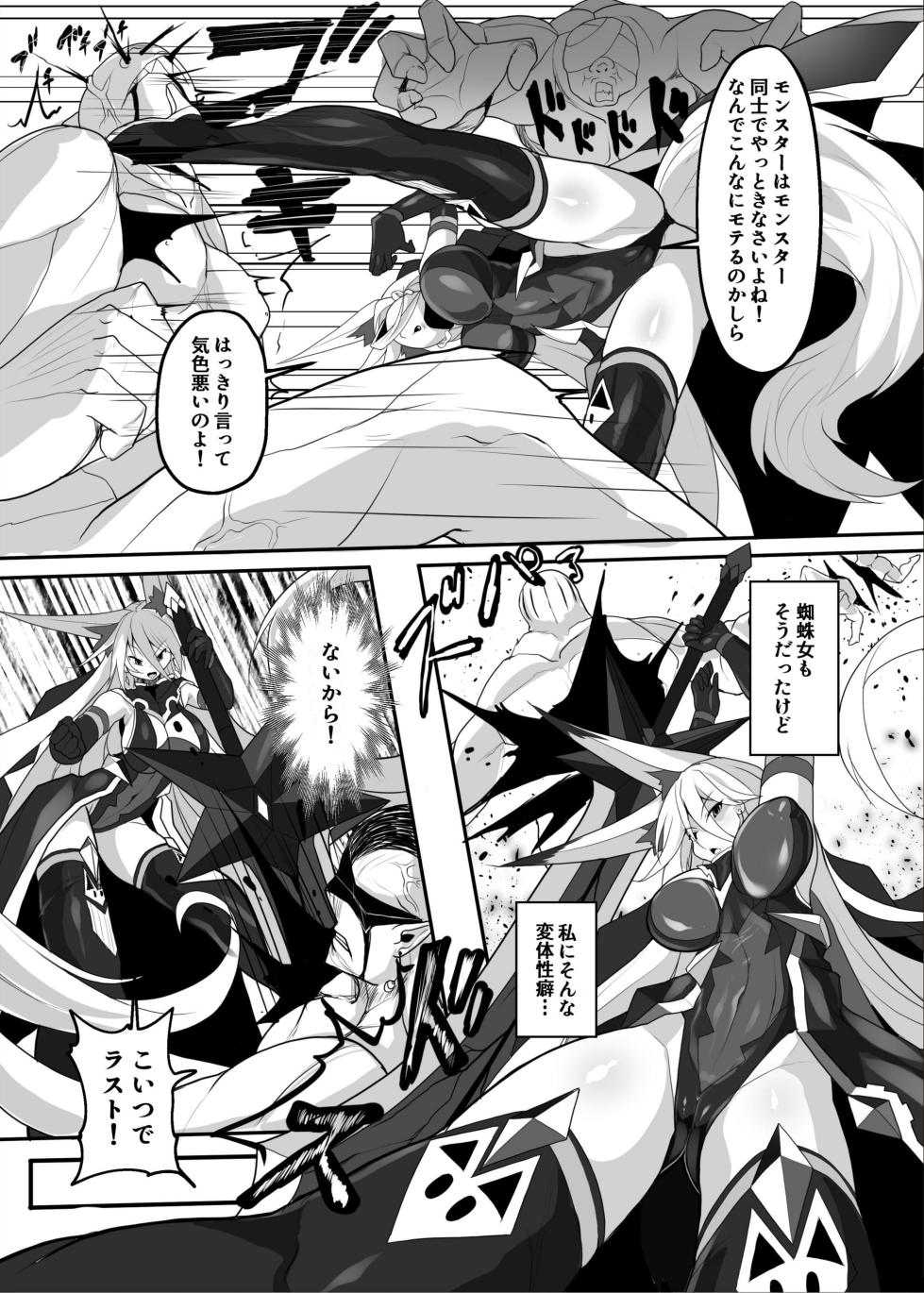 [Makuutei (Nagai Wataru)] MonstersAbyss -Igyou no Hanayome - Page 6