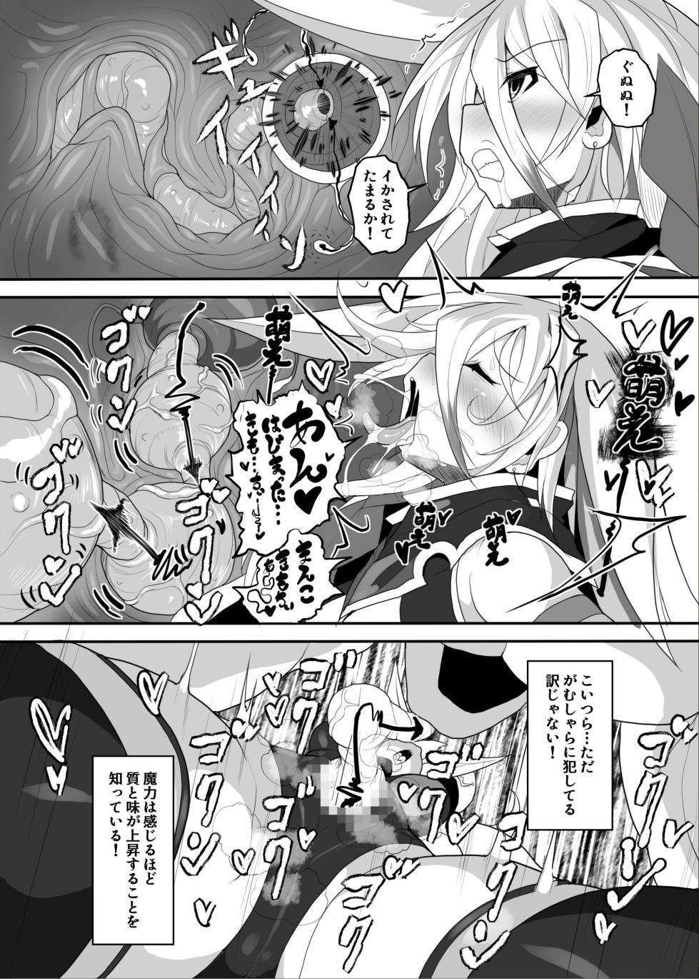 [Makuutei (Nagai Wataru)] MonstersAbyss -Igyou no Hanayome - Page 11