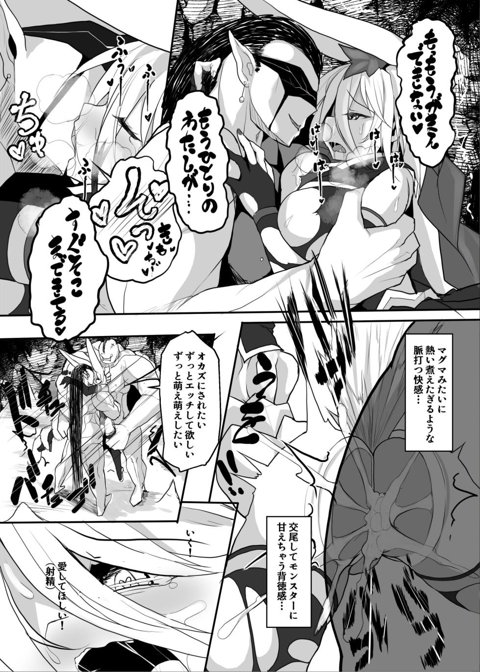 [Makuutei (Nagai Wataru)] MonstersAbyss -Igyou no Hanayome - Page 19