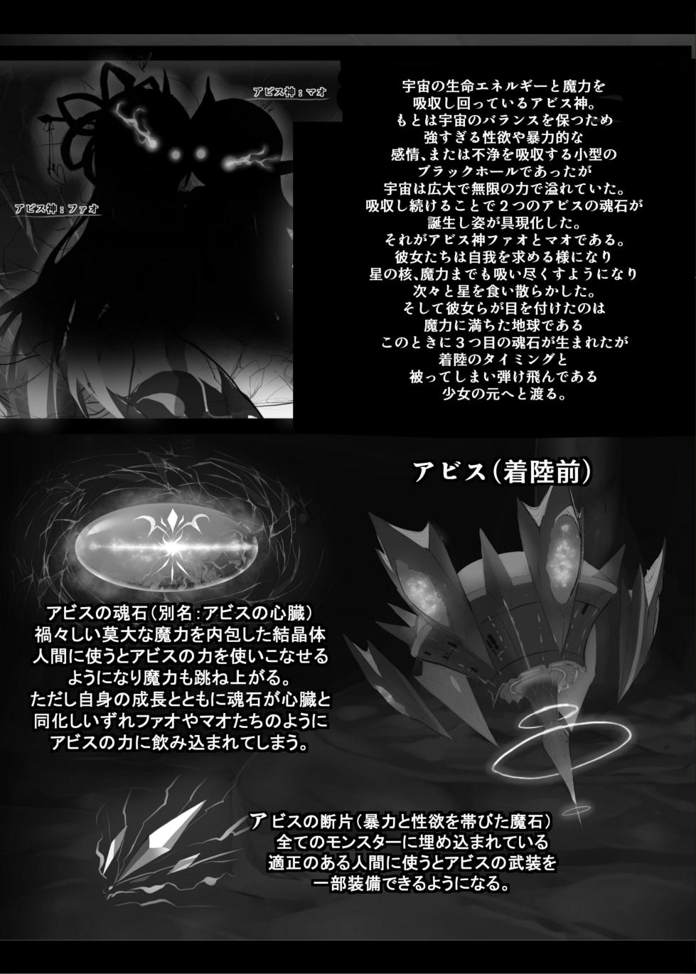 [Makuutei (Nagai Wataru)] MonstersAbyss -Igyou no Hanayome - Page 30
