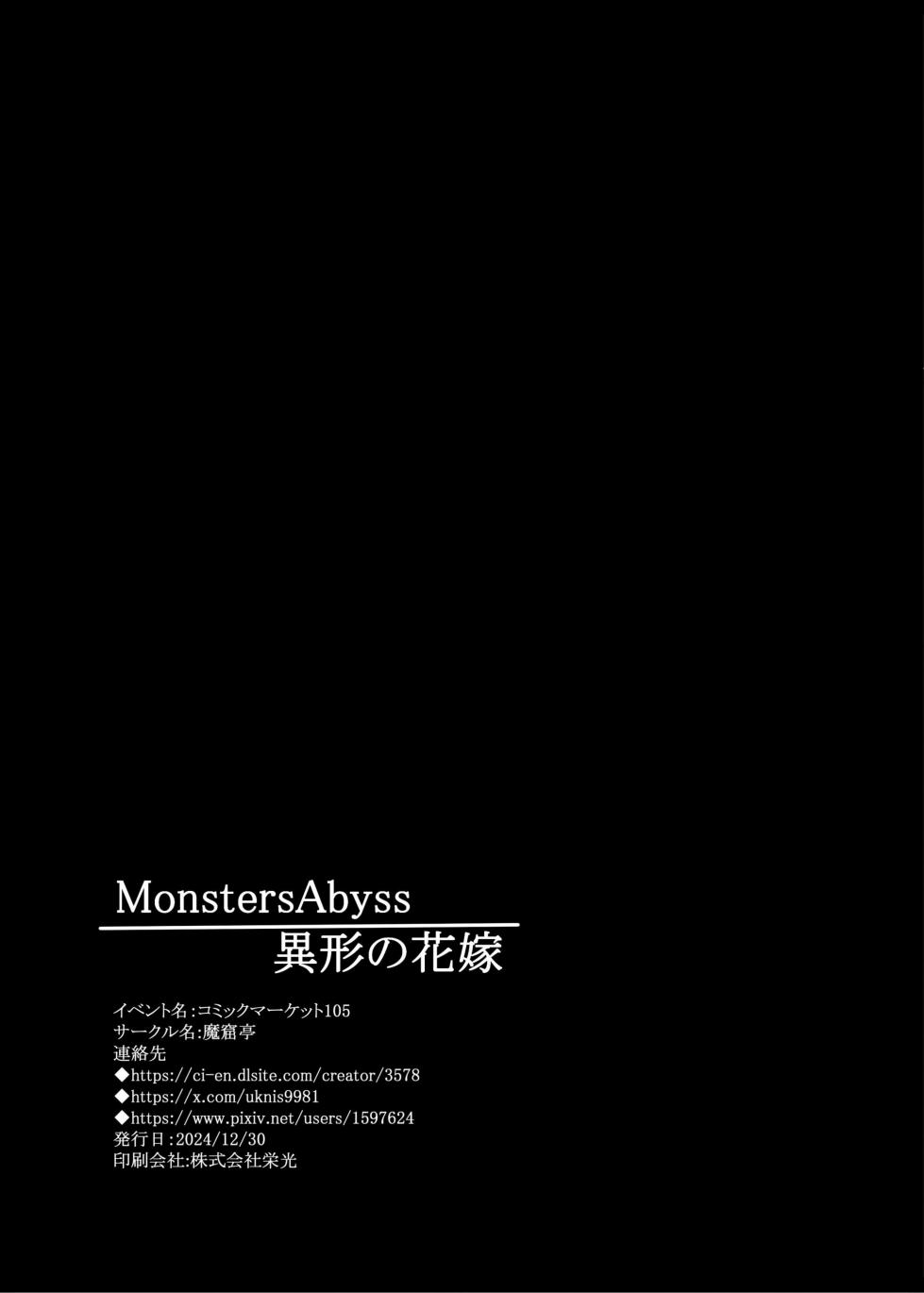 [Makuutei (Nagai Wataru)] MonstersAbyss -Igyou no Hanayome - Page 37