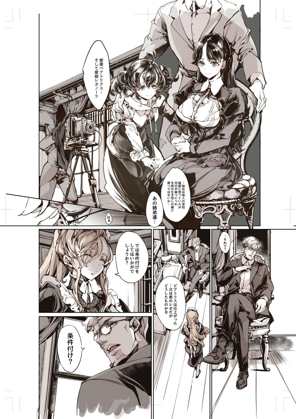 [70 Nenshiki Yuukyuu Kikan (Ohagi-san)] Beatrice Brothel 4 [Digital] - Page 7