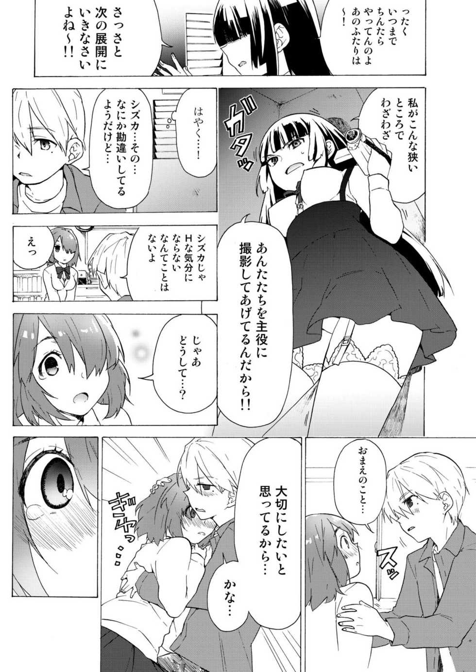 (C79) [Tiramisu (Kari)] Boku no Kanojo wa Jimi - Page 15