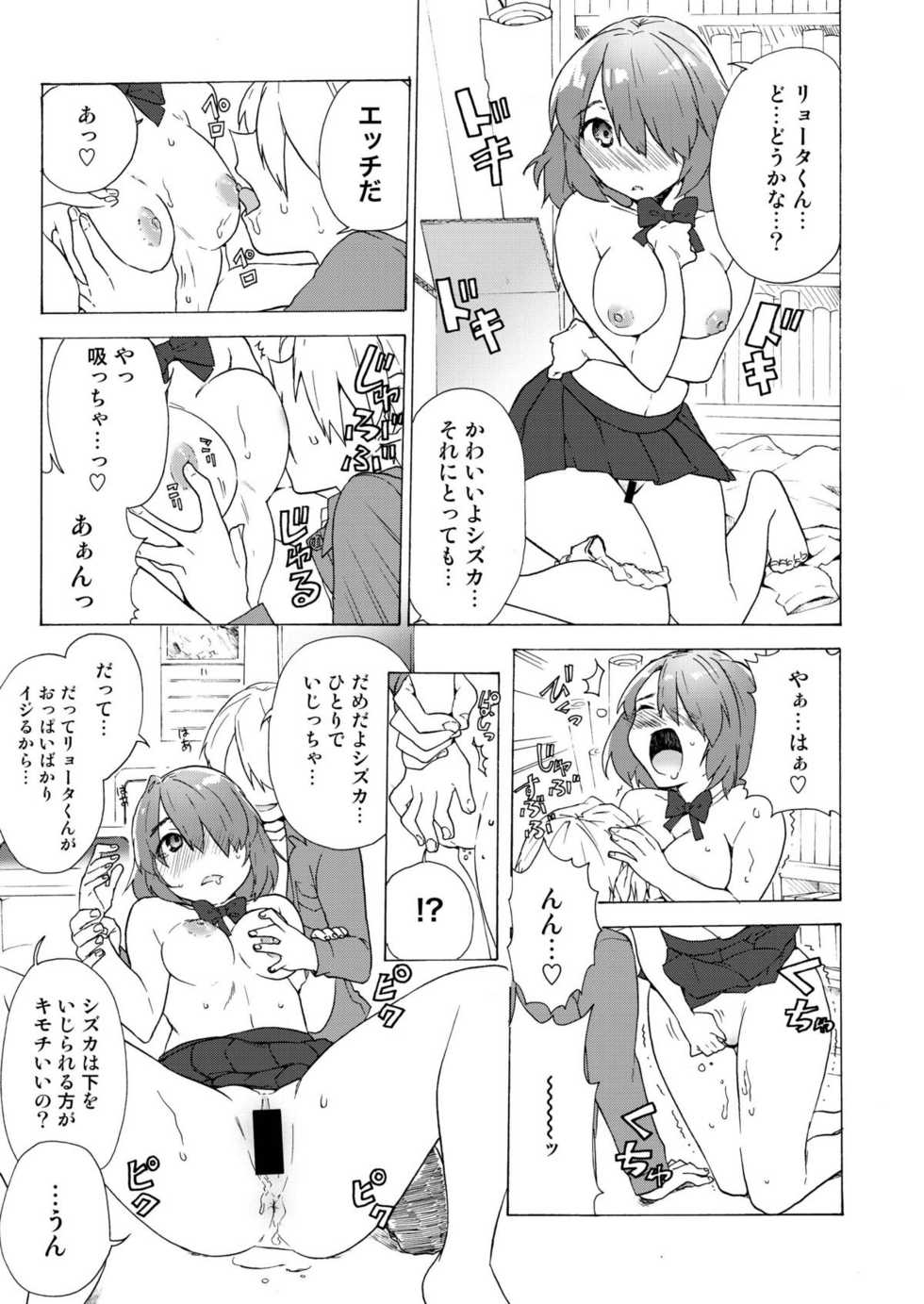 (C79) [Tiramisu (Kari)] Boku no Kanojo wa Jimi - Page 19