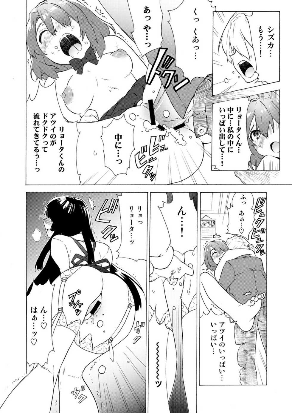 (C79) [Tiramisu (Kari)] Boku no Kanojo wa Jimi - Page 24