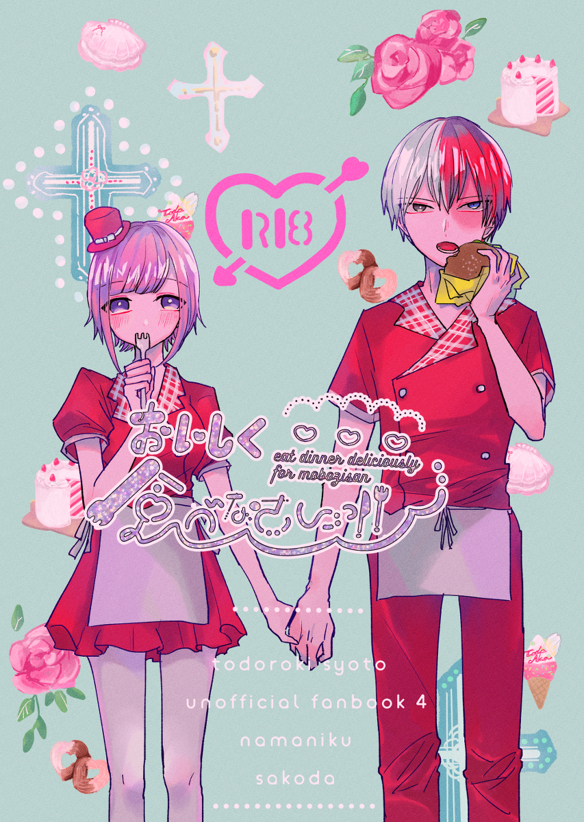 [ Sakoda]] [8 / 18 Yume no hakoniwa 5] MHA Todoroki Yume manga [R 18] (Boku no Hero Academia] - Page 1