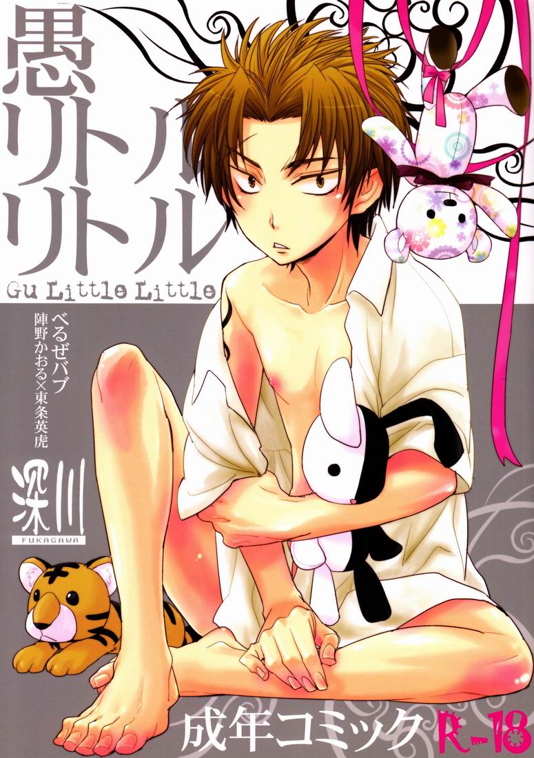 [Fukagawa (Tsuzurao Kaya)] Gu Little Little (Beelzebub) - Page 1