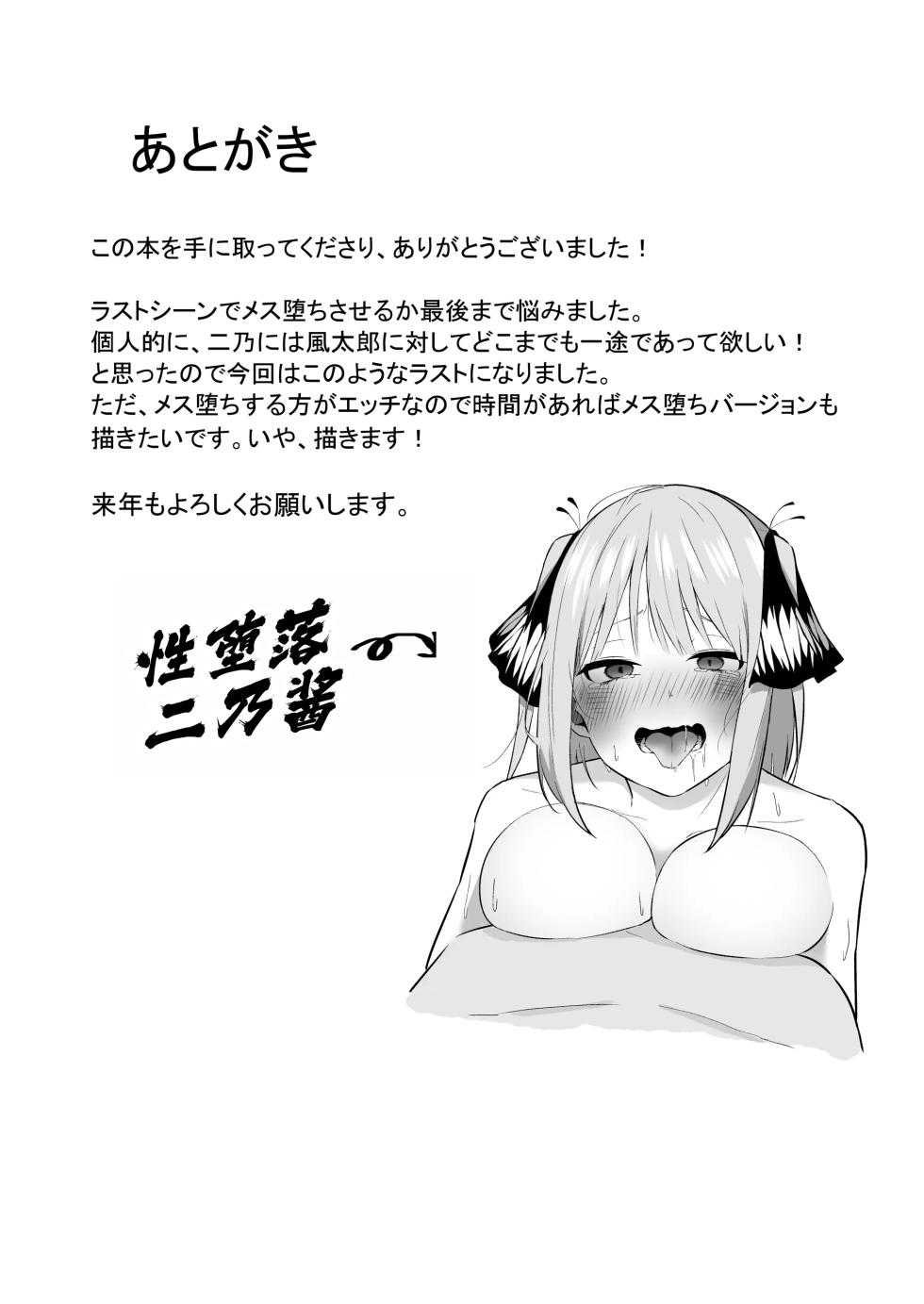 [KY] Nakano Nino Saimin (Gotoubun no Hanayome) [Chinese] [萌意永久人个人汉化] [Digital] - Page 30