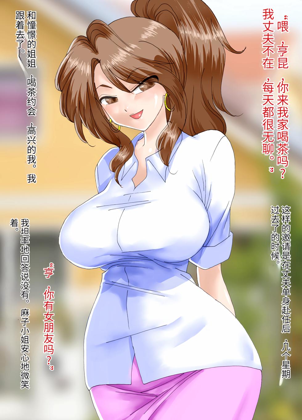 [rbnz] Tonari no Bijin Tsuma, Asako-san [Chinese] - Page 3