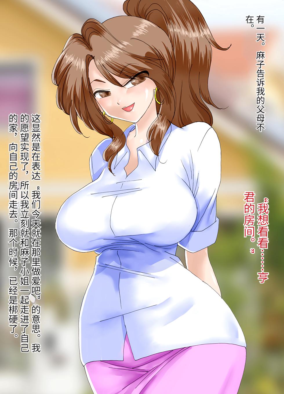 [rbnz] Tonari no Bijin Tsuma, Asako-san [Chinese] - Page 8