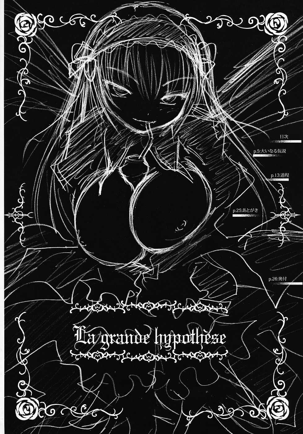 (C70) [Kaitsushin (Namamo Nanase)] La grande hypothese (Rozen Maiden) - Page 3