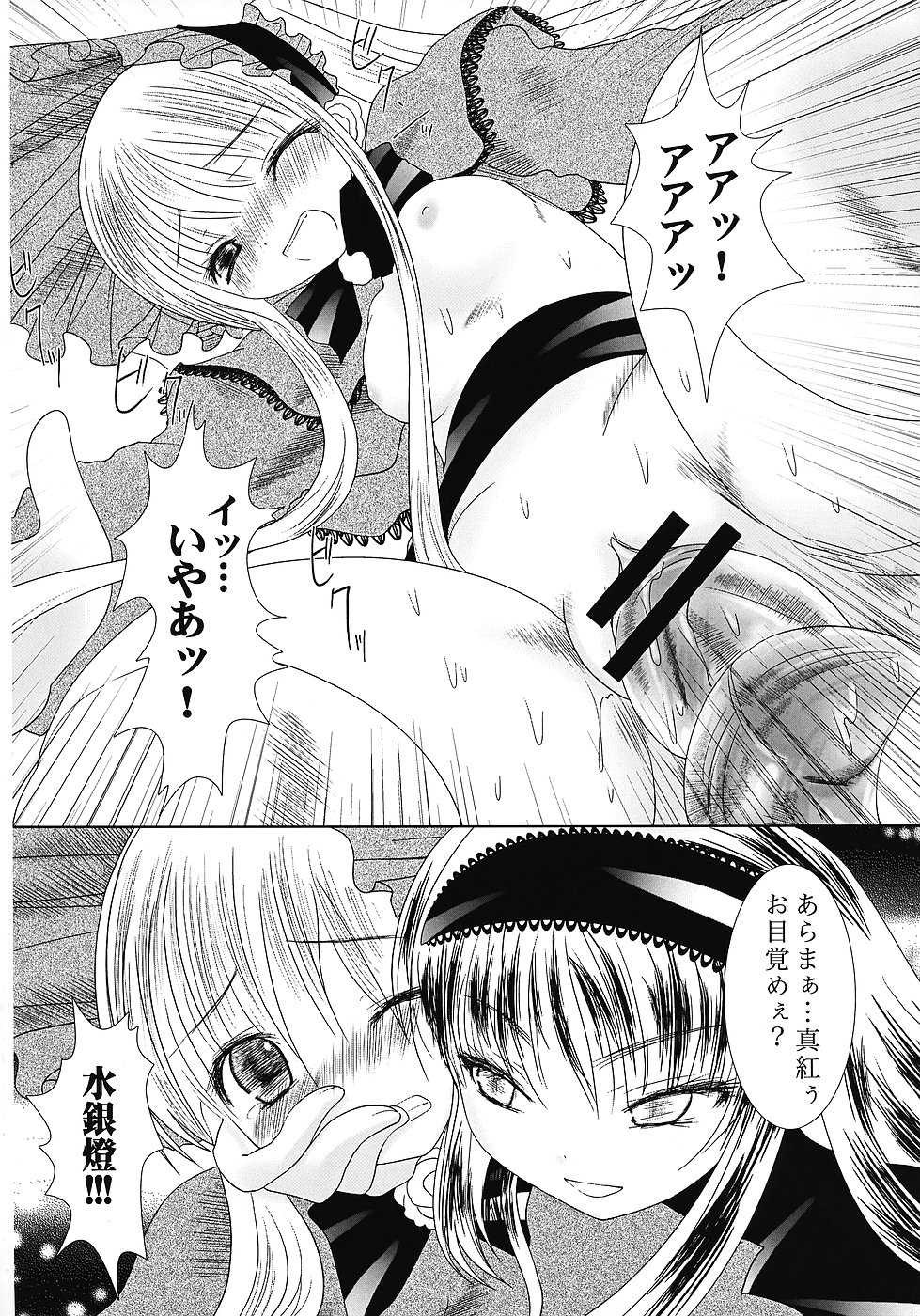 (C70) [Kaitsushin (Namamo Nanase)] La grande hypothese (Rozen Maiden) - Page 15