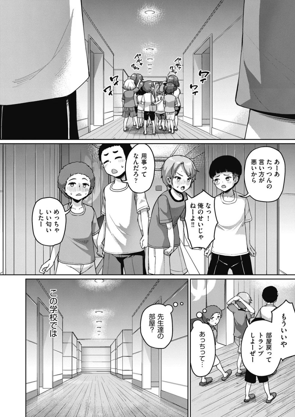 [Shousan Bouzu] じぇいえす学援 新学期～修学旅行編①～ (COMIC AUN 2024-12) - Page 9