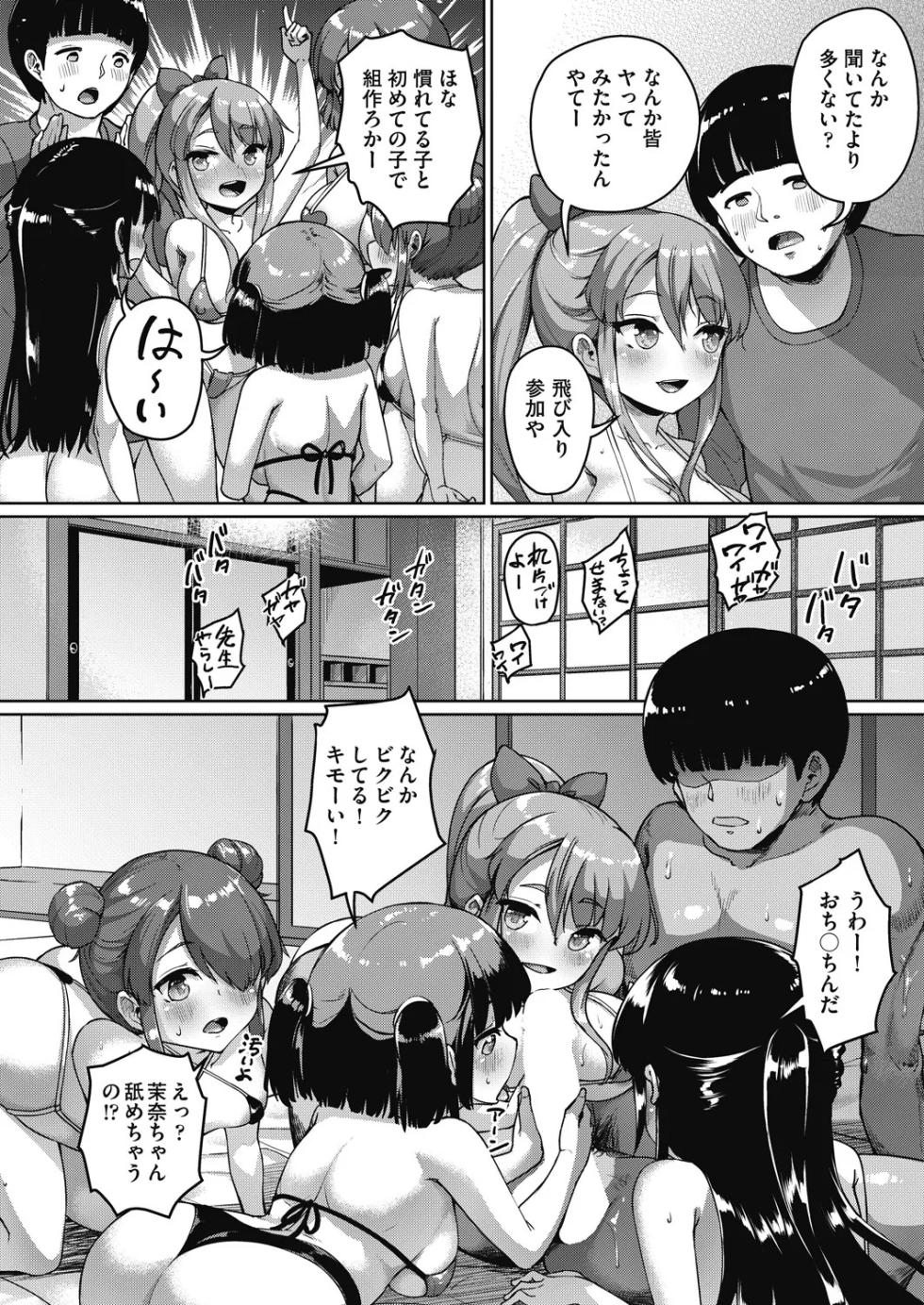 [Shousan Bouzu] じぇいえす学援 新学期～修学旅行編①～ (COMIC AUN 2024-12) - Page 11