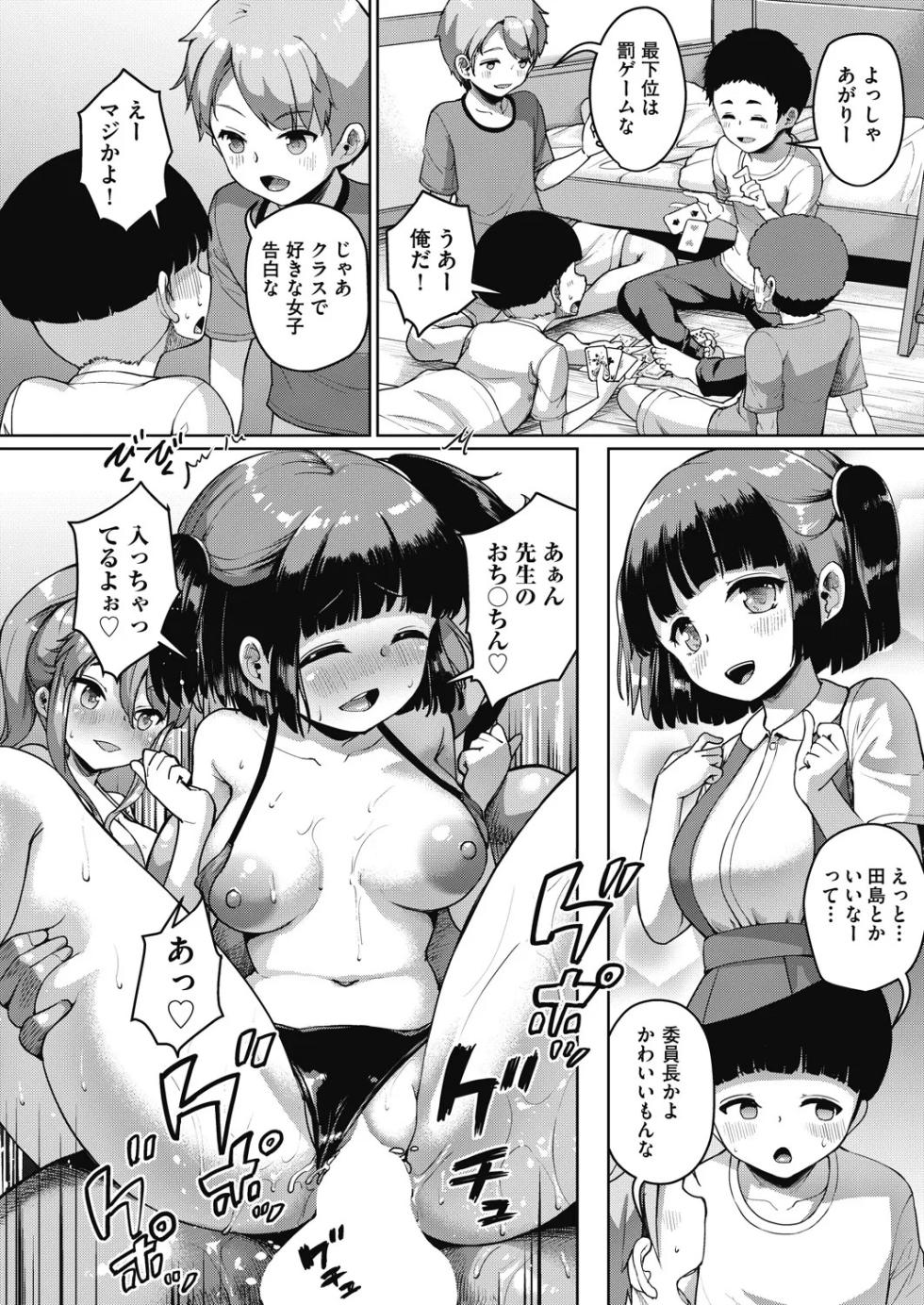 [Shousan Bouzu] じぇいえす学援 新学期～修学旅行編①～ (COMIC AUN 2024-12) - Page 19