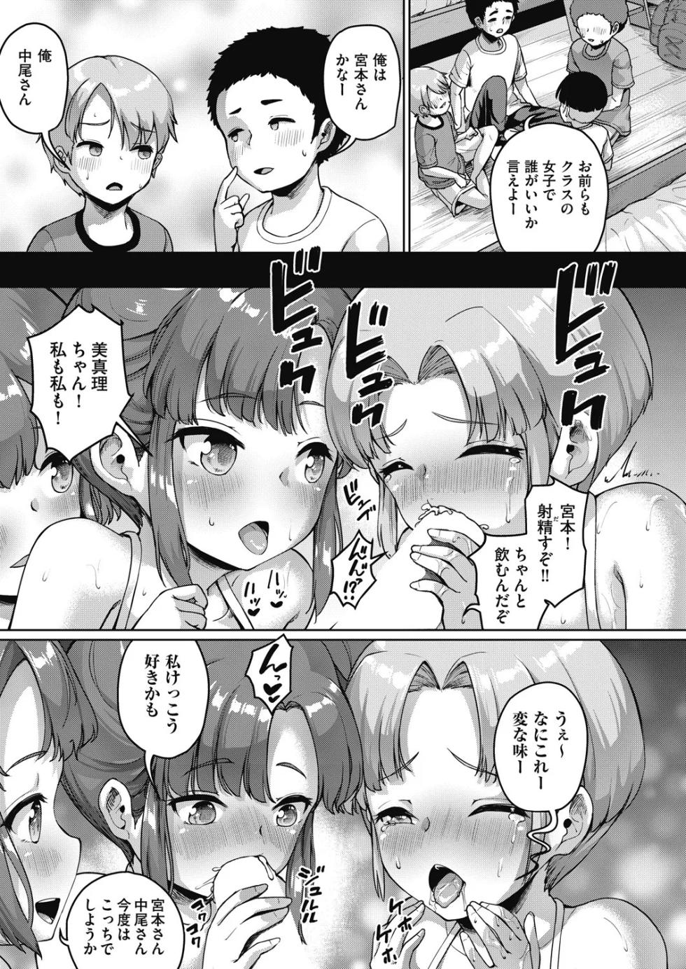 [Shousan Bouzu] じぇいえす学援 新学期～修学旅行編①～ (COMIC AUN 2024-12) - Page 22