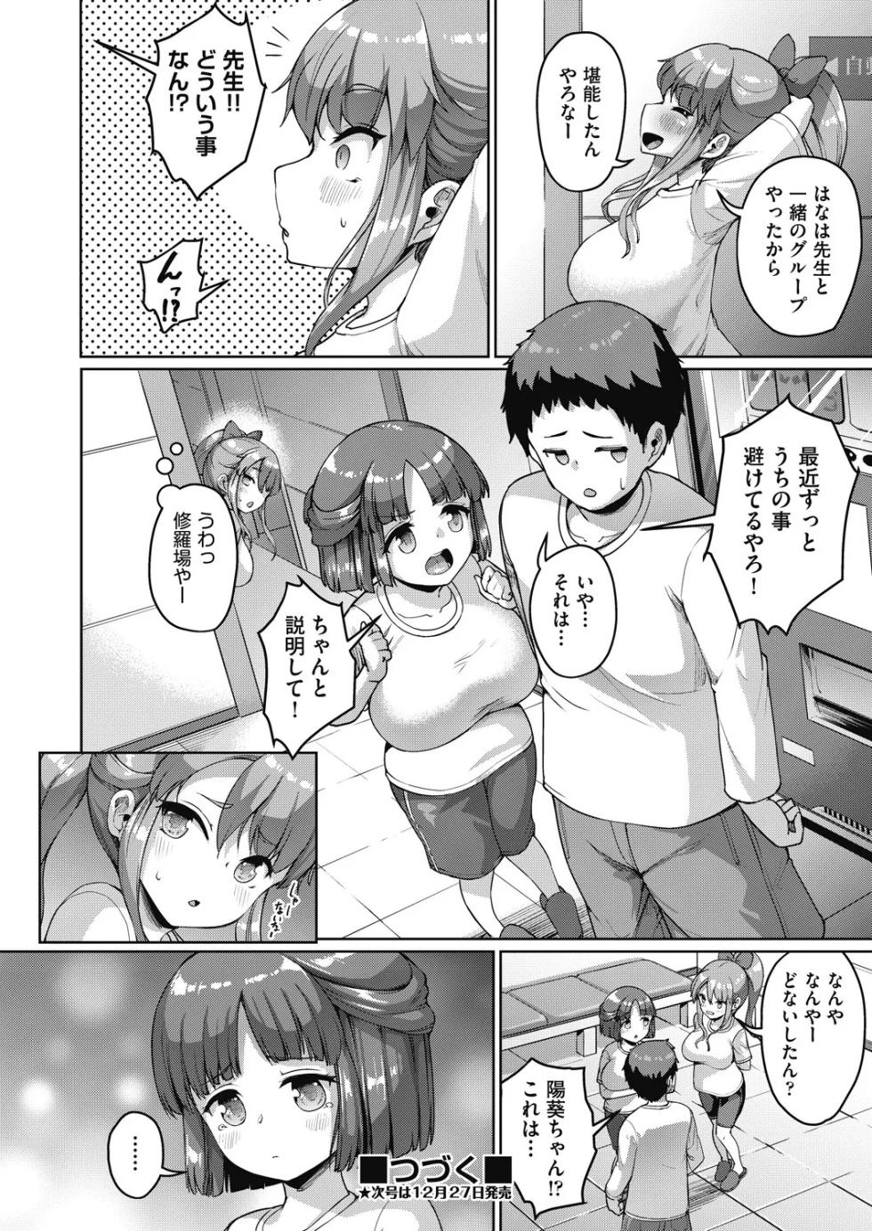 [Shousan Bouzu] じぇいえす学援 新学期～修学旅行編①～ (COMIC AUN 2024-12) - Page 35