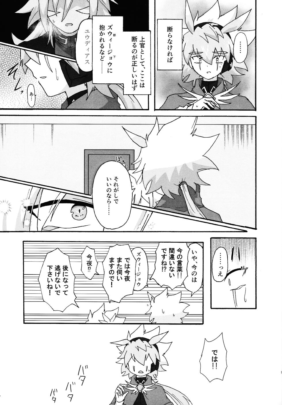 [Kogome yuki (Wappa meshi)] ≠Admire (Yu-Gi-Oh! GO RUSH!!!) - Page 8