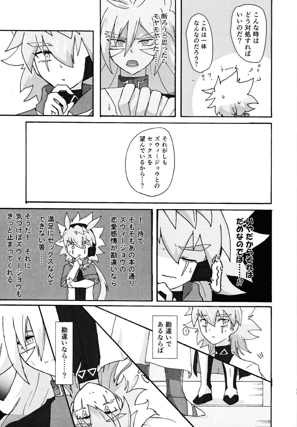 [Kogome yuki (Wappa meshi)] ≠Admire (Yu-Gi-Oh! GO RUSH!!!) - Page 10