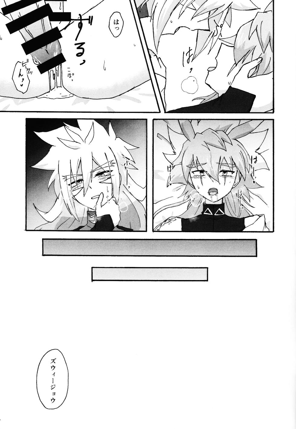 [Kogome yuki (Wappa meshi)] ≠Admire (Yu-Gi-Oh! GO RUSH!!!) - Page 26