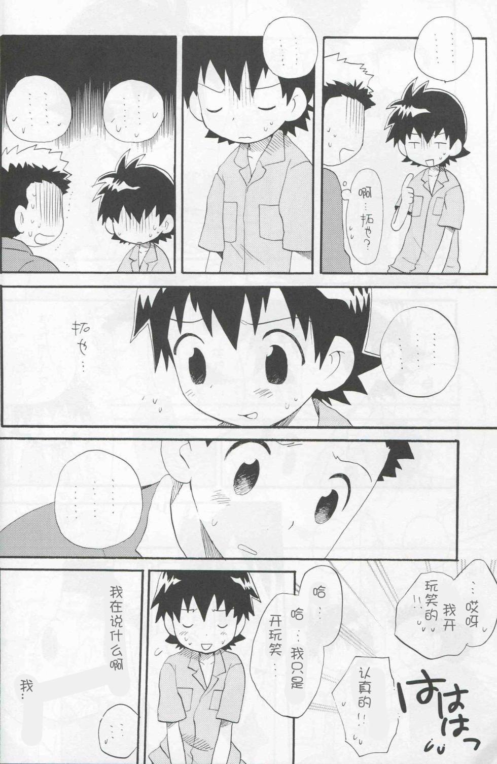 (C64) [Kuruguru DNA (Hoshiai Hilo)] JTH (数码宝贝前线)【个人AI翻译】 - Page 17