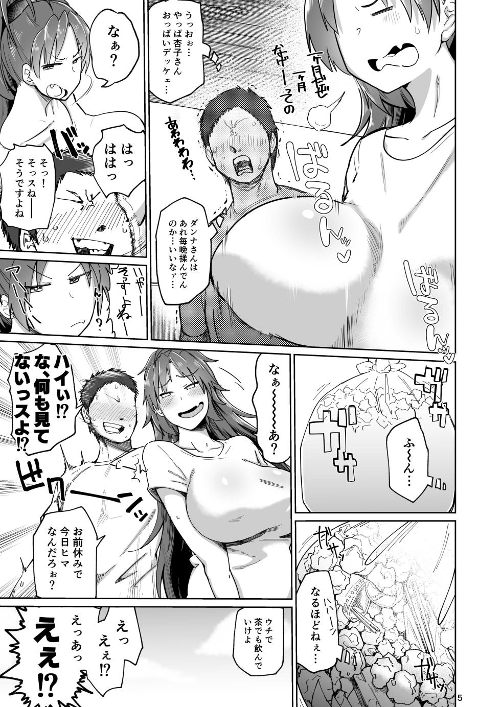 [Nikutai Gengo Club (Dekosuke)] Otonari no Moto Sakura-san Soushuuhen (Puella Magi Madoka Magica) - Page 4