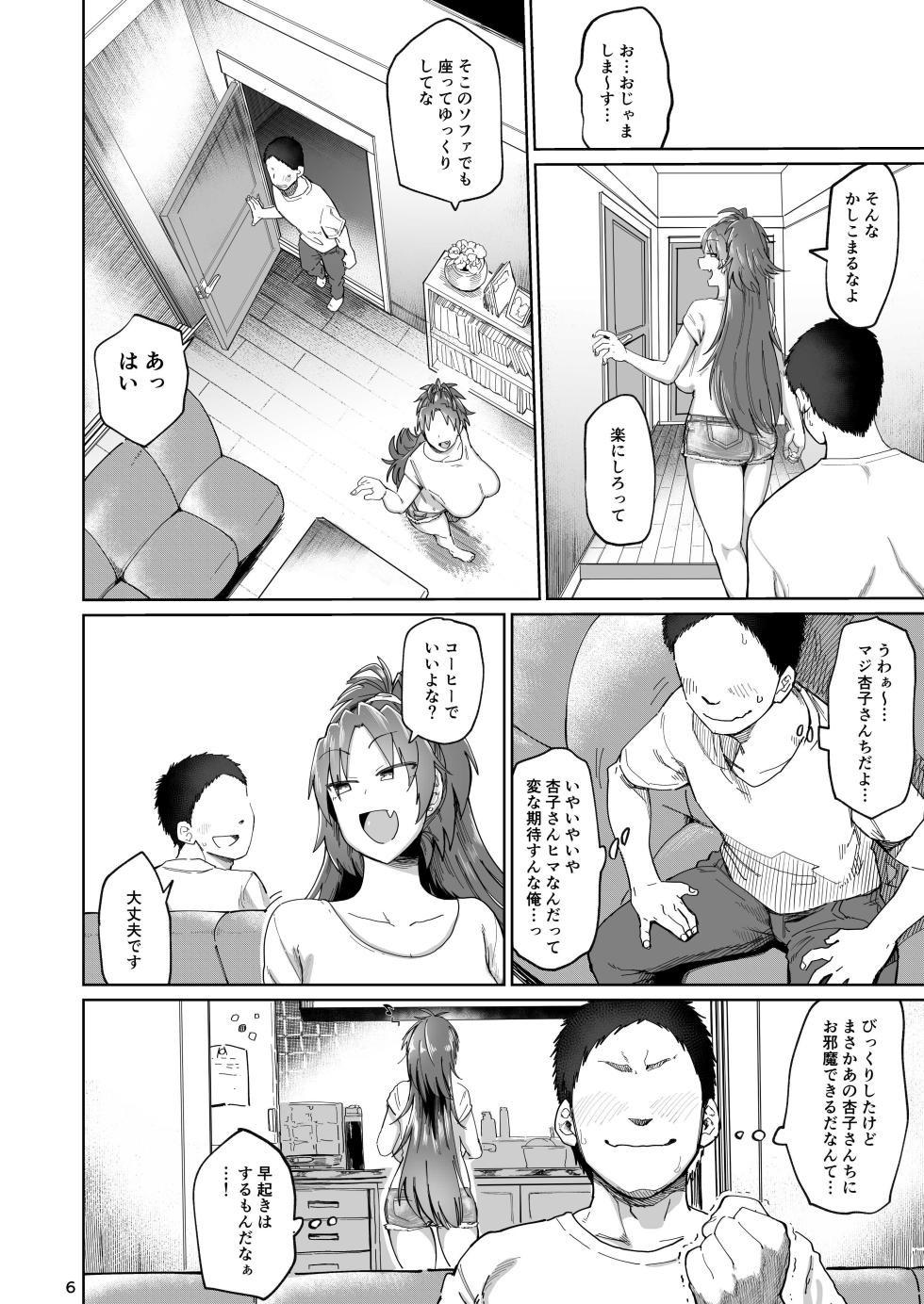 [Nikutai Gengo Club (Dekosuke)] Otonari no Moto Sakura-san Soushuuhen (Puella Magi Madoka Magica) - Page 5