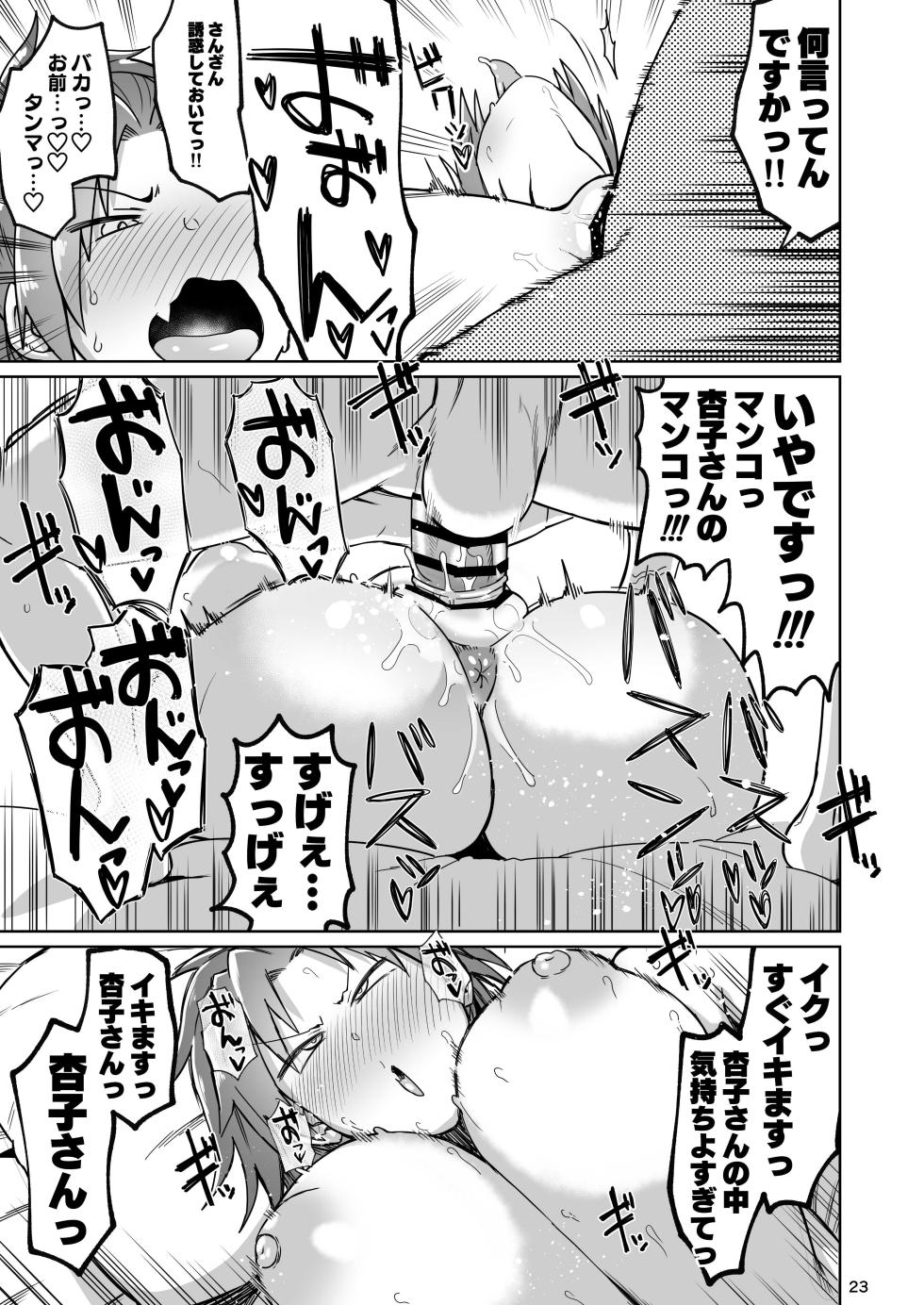 [Nikutai Gengo Club (Dekosuke)] Otonari no Moto Sakura-san Soushuuhen (Puella Magi Madoka Magica) - Page 22