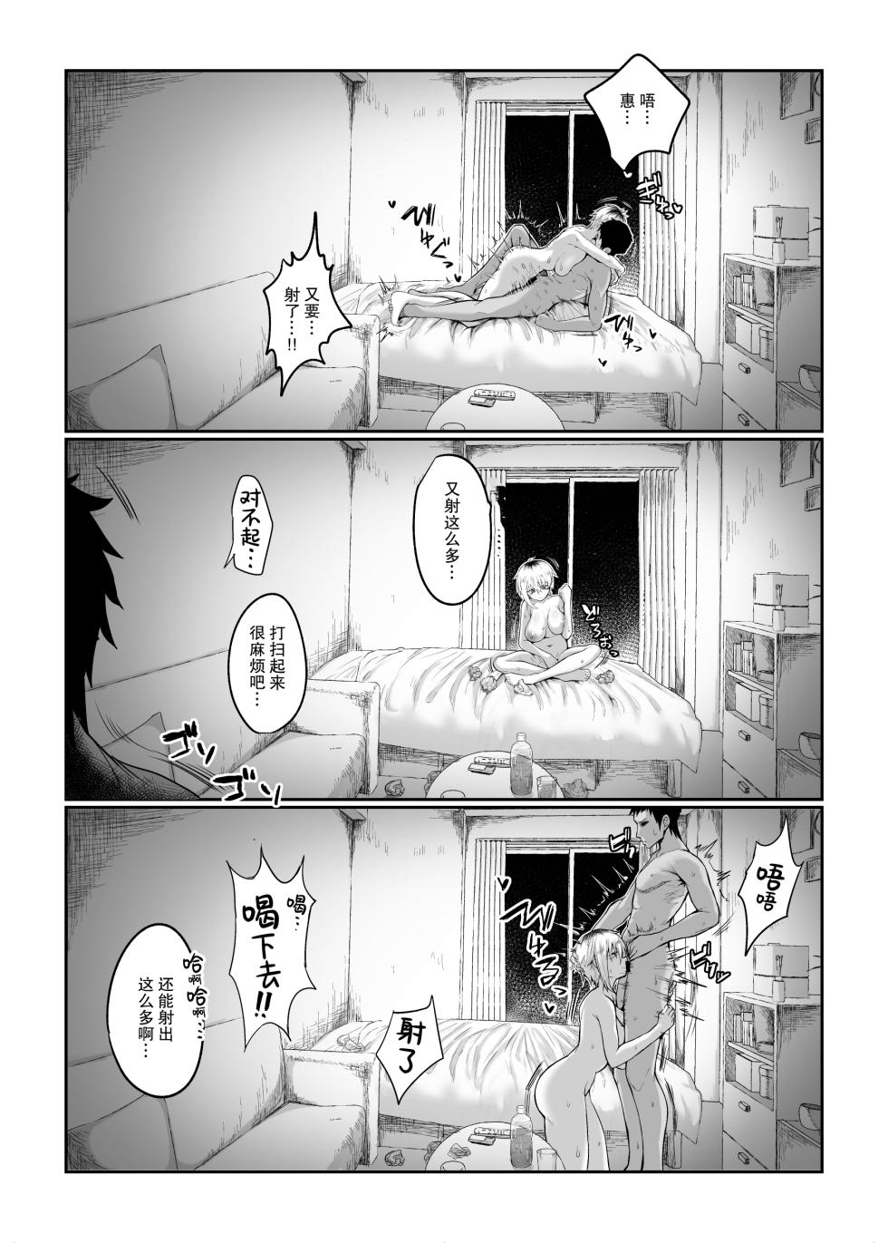 [Ryuukeichi (Gomio)] Futakoyama-san wa Kashidashi-chuu desu.  | 二小山同学正在借出中 [Chinese] [拉狗个人汉化] [Digital] - Page 26