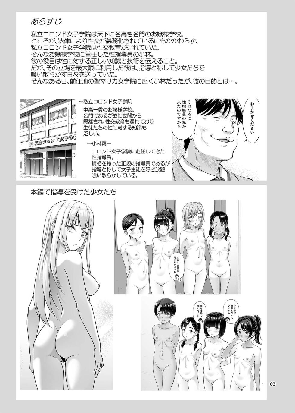 [antyuumosaku (malcorond)] Sei Shidouin no Oshigoto Bangaihen Sukihoudai Yattetara Okkiku Natteta - Page 2