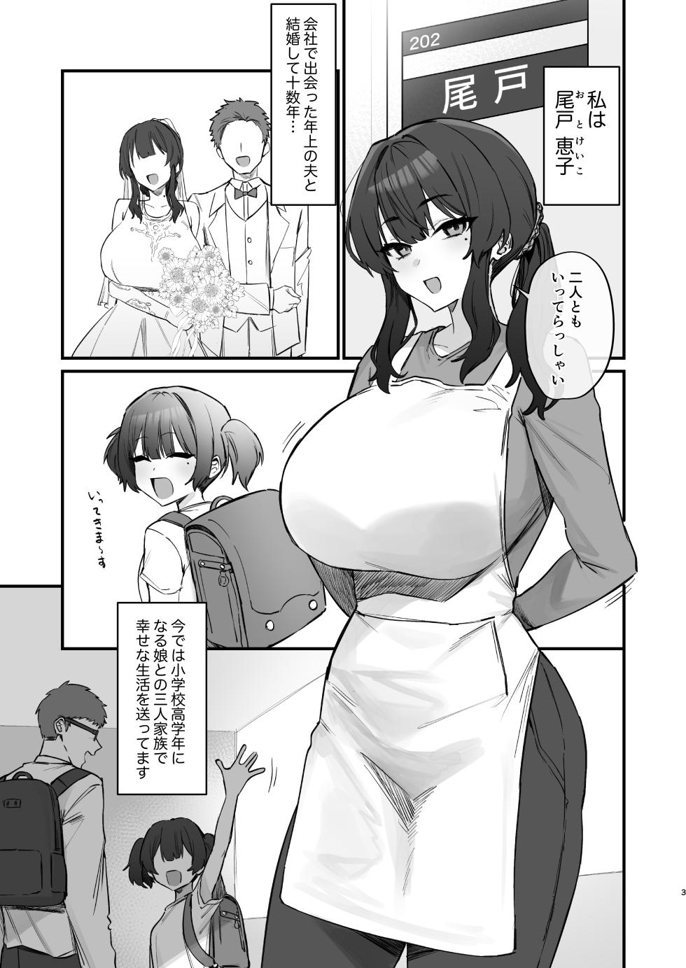 [Hotate Chanpon (Hotate-chan)] Gokinjo Trouble ni wa Gochuui o [Digital] - Page 3