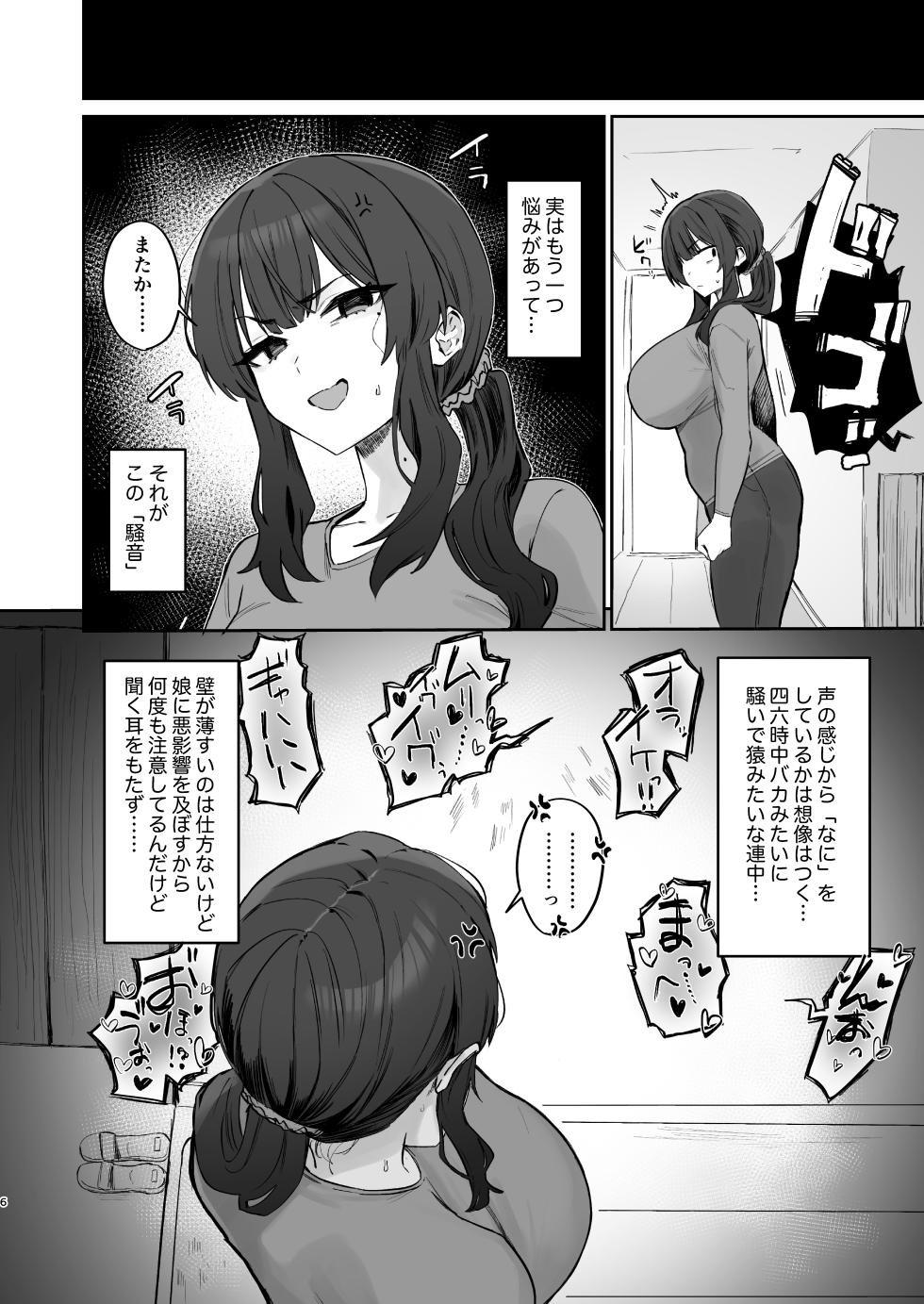 [Hotate Chanpon (Hotate-chan)] Gokinjo Trouble ni wa Gochuui o [Digital] - Page 6