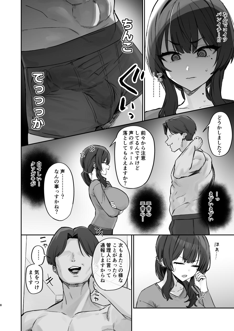 [Hotate Chanpon (Hotate-chan)] Gokinjo Trouble ni wa Gochuui o [Digital] - Page 8