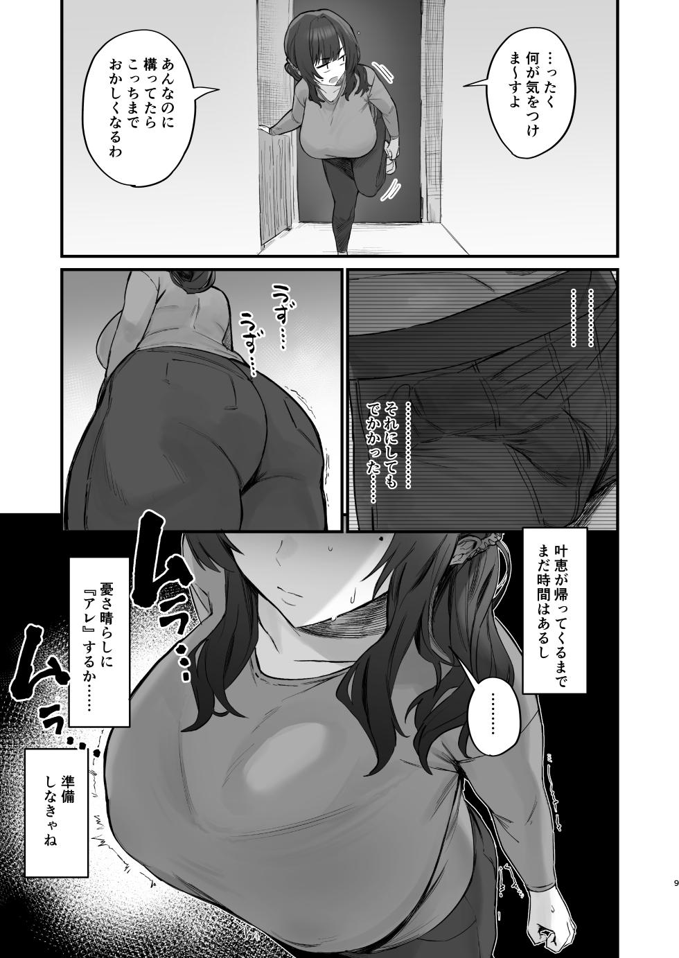 [Hotate Chanpon (Hotate-chan)] Gokinjo Trouble ni wa Gochuui o [Digital] - Page 9