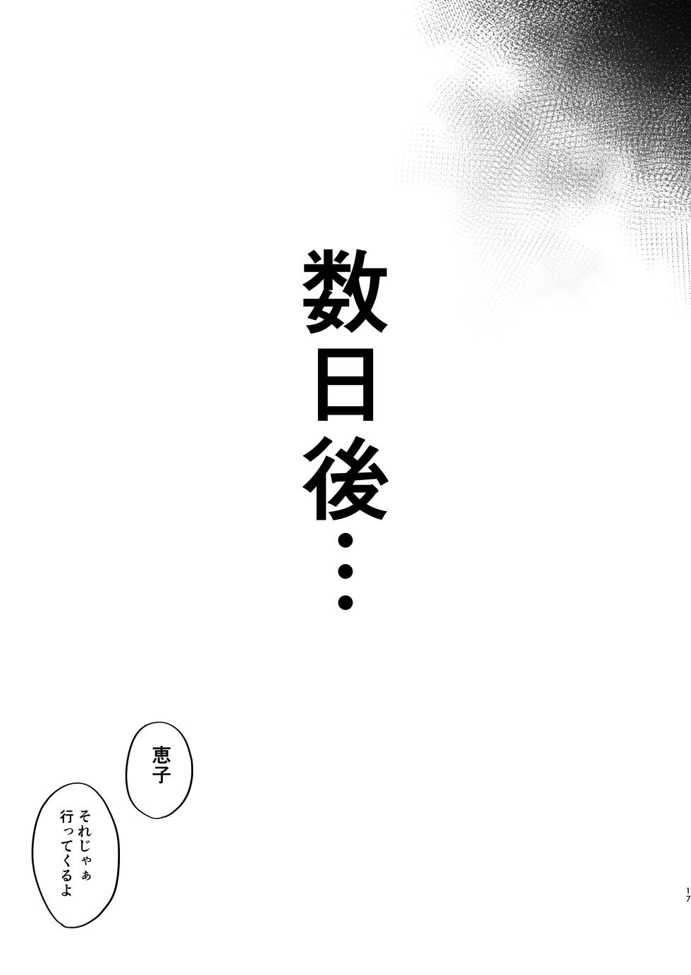 [Hotate Chanpon (Hotate-chan)] Gokinjo Trouble ni wa Gochuui o [Digital] - Page 17