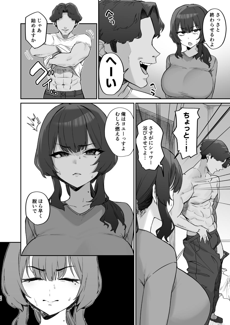 [Hotate Chanpon (Hotate-chan)] Gokinjo Trouble ni wa Gochuui o [Digital] - Page 26