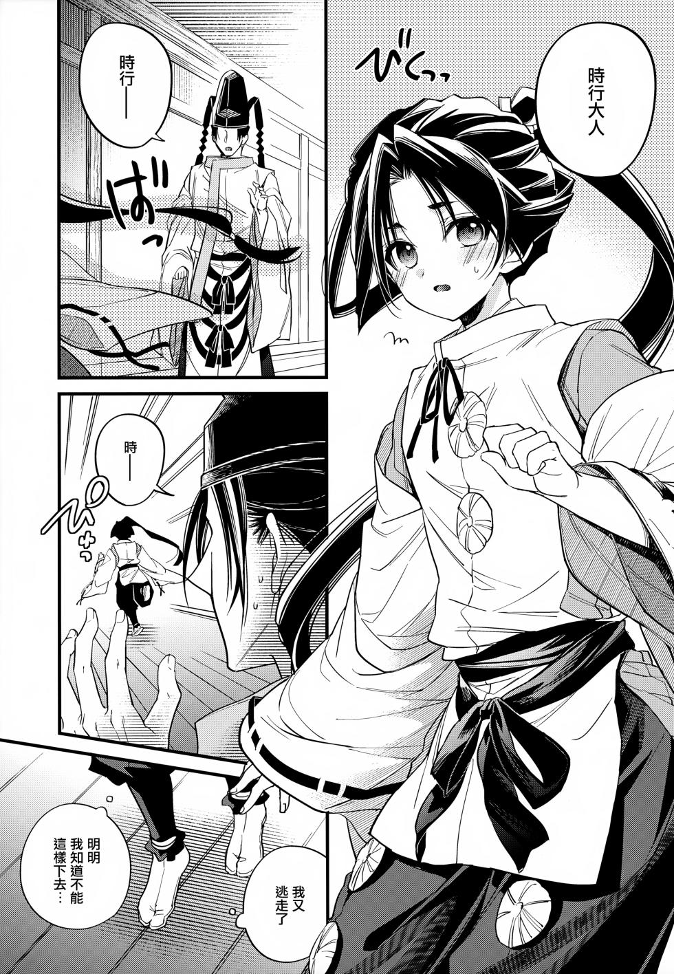 (SPARK19) [suiren (Hirota)] Tsukiyo ni Kami-sama to Koi o Suru | 在月夜与神明相恋 (Nige Jouzu no Wakagimi) [Chinese] [瑞树汉化组] - Page 5