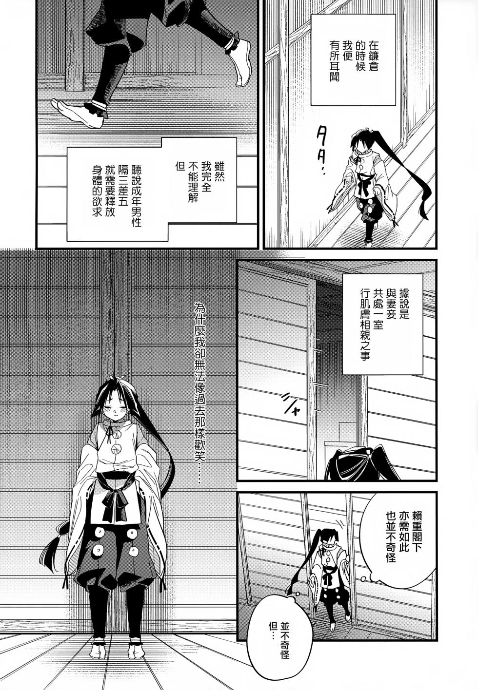 (SPARK19) [suiren (Hirota)] Tsukiyo ni Kami-sama to Koi o Suru | 在月夜与神明相恋 (Nige Jouzu no Wakagimi) [Chinese] [瑞树汉化组] - Page 8