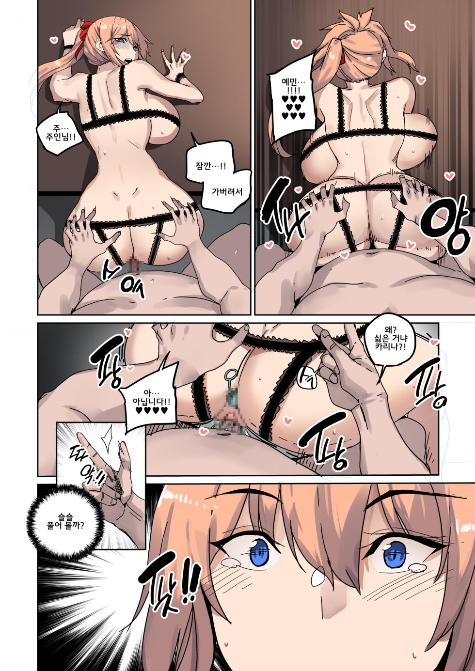 [Chung_Chung] Common Sense-Changing Kalina!! [Korean] - Page 15